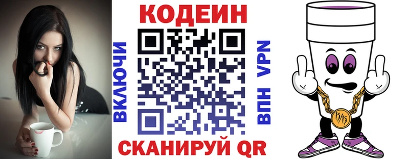 Codein Purple Drank  Купить закладки  Ленинградская 
